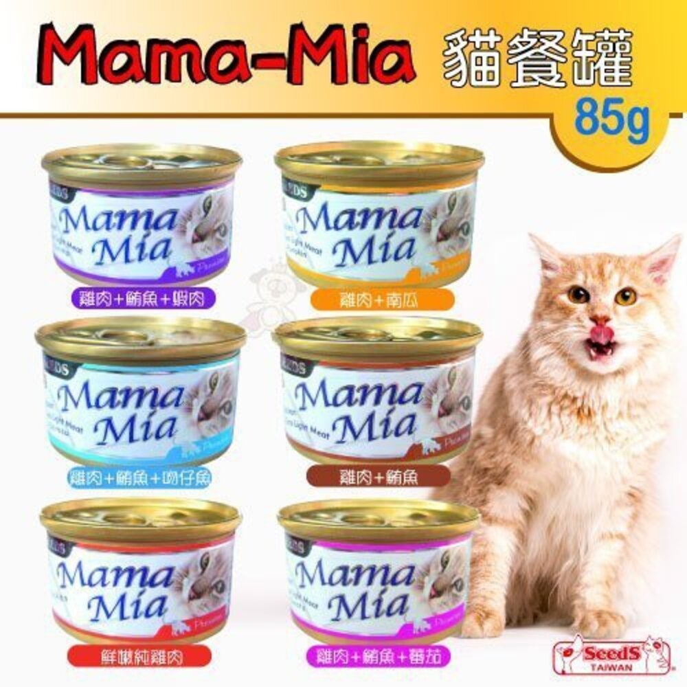 SEEDS 惜時 聖萊西【24罐組】MamaMia 貓餐罐 85g 貓罐頭『WANG』-圖片-2