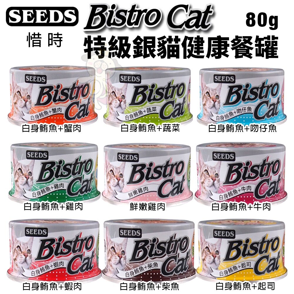 SEEDS 惜時 聖萊西 Bistro Cat 特級銀貓健康罐【24罐組】 80g/170g 貓罐頭『WANG』-圖片-7