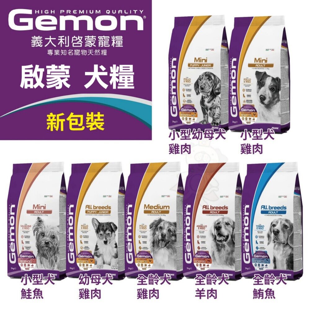 義大利 GEMON 啟蒙寵糧 犬糧 20kg【免運】幼母犬 全齡犬 小型犬 體控犬 狗飼料『WANG』-圖片-2