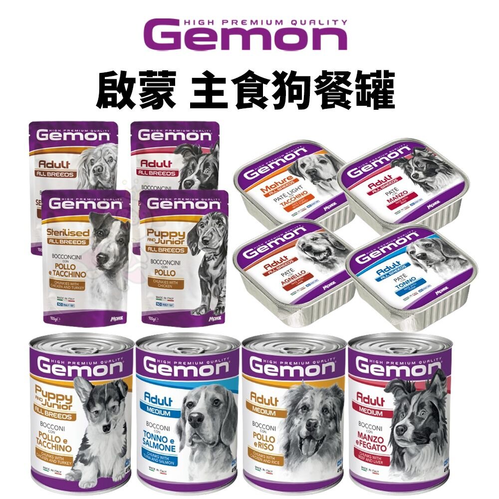 1638439478-義大利 Gemon 啟蒙 主食狗餐盒 罐頭 餐包【24罐組】主食狗罐 狗罐頭 狗餐盒 狗餐包『WANG』