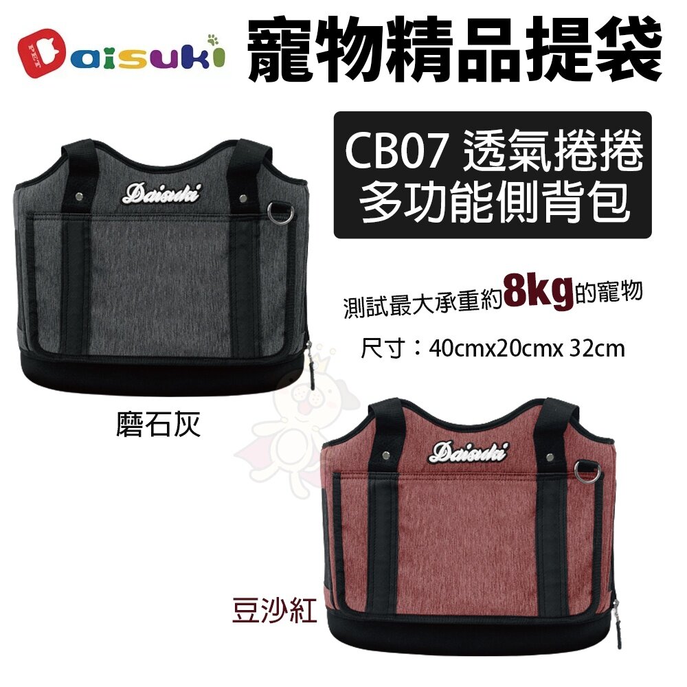 Daisuki 三合一透氣櫥窗包 透氣捲捲多功能側背包 V系列雙蓋露頭多功能後背包 外出包『WANG』-圖片-2