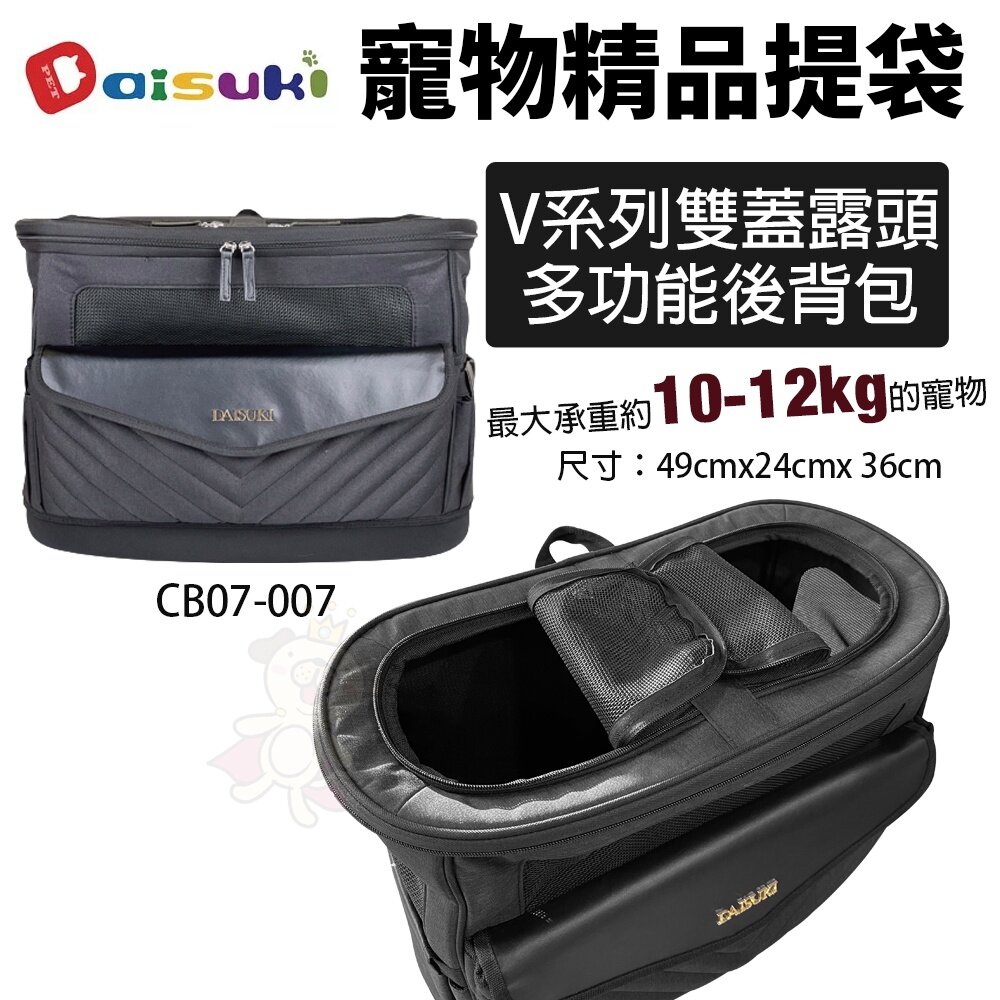 Daisuki 三合一透氣櫥窗包 透氣捲捲多功能側背包 V系列雙蓋露頭多功能後背包 外出包『WANG』-圖片-3