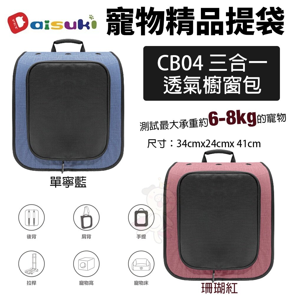 Daisuki 三合一透氣櫥窗包 透氣捲捲多功能側背包 V系列雙蓋露頭多功能後背包 外出包『WANG』-圖片-4