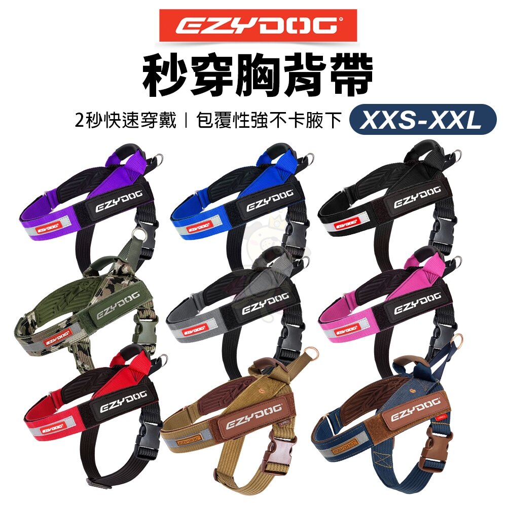 16487588986-EZYDOG 秒穿胸背帶 XXS-XXL號 最適合跑步穿戴 犬用 狗胸背帶 胸背帶 寵物胸背帶『WANG』