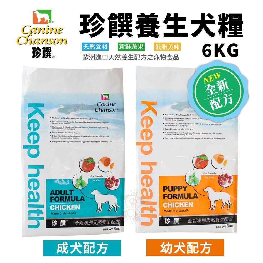 16494801564-珍饌養生 犬飼料 6KG-13.5KG 幼犬｜成犬  天然養生配方 犬糧 狗飼料『WANG』