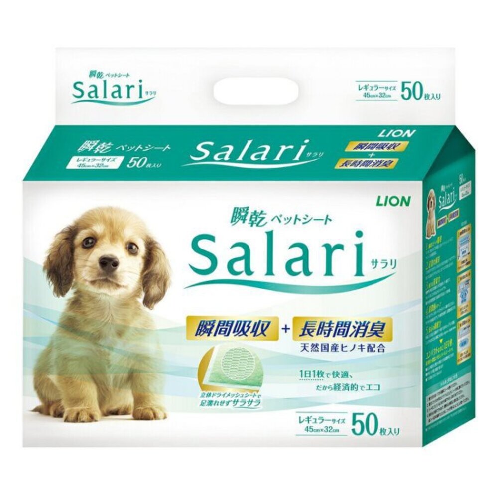 日本 LION 獅王 瞬乾不回滲尿布墊 Salari 標準型50枚 寬版型24枚 寵物尿布墊『WANG』-圖片-5