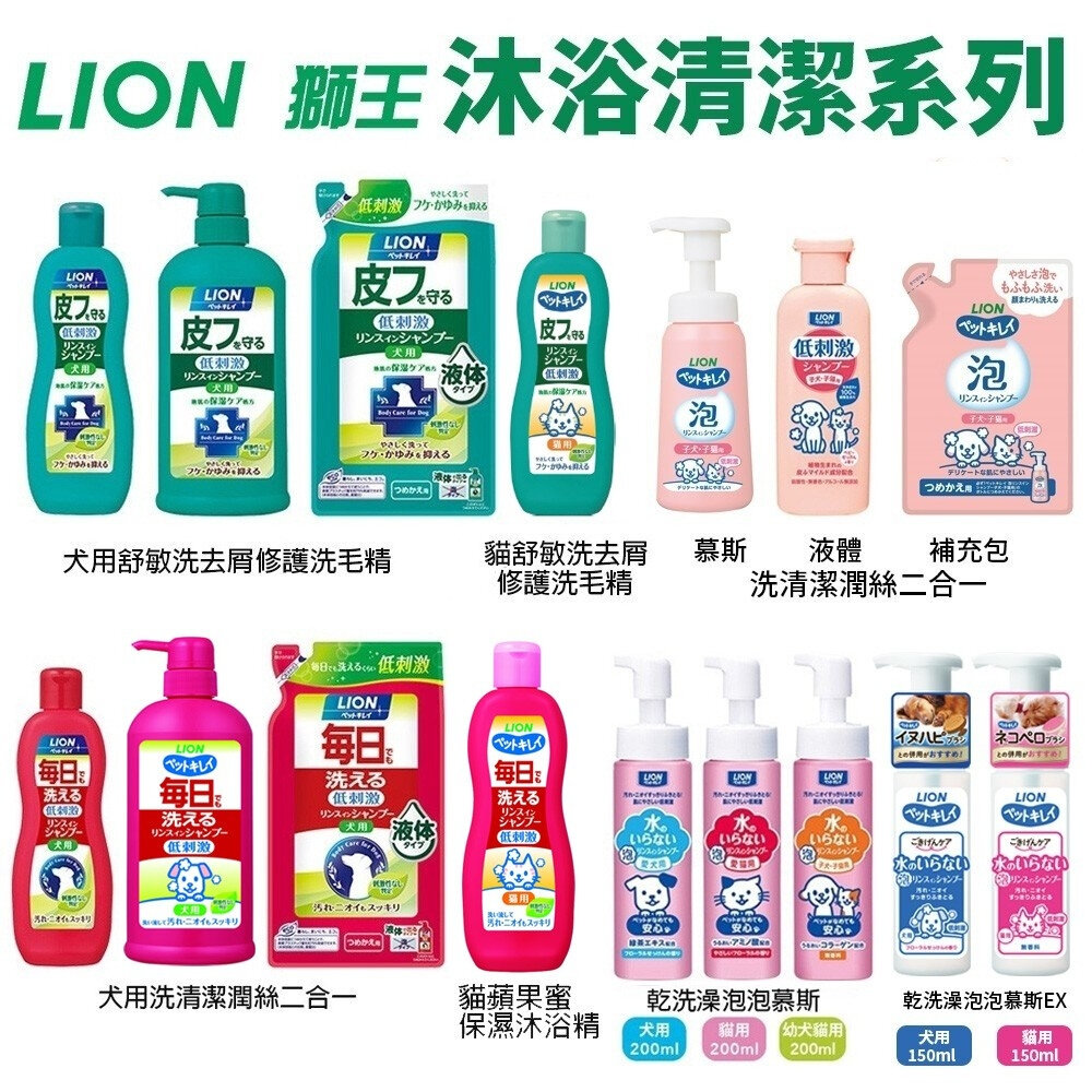 LION 獅王 乾洗澡泡泡慕斯 低剌激每日洗清潔潤絲二合一 舒敏洗去屑 修護洗毛精『WANG』-圖片-1