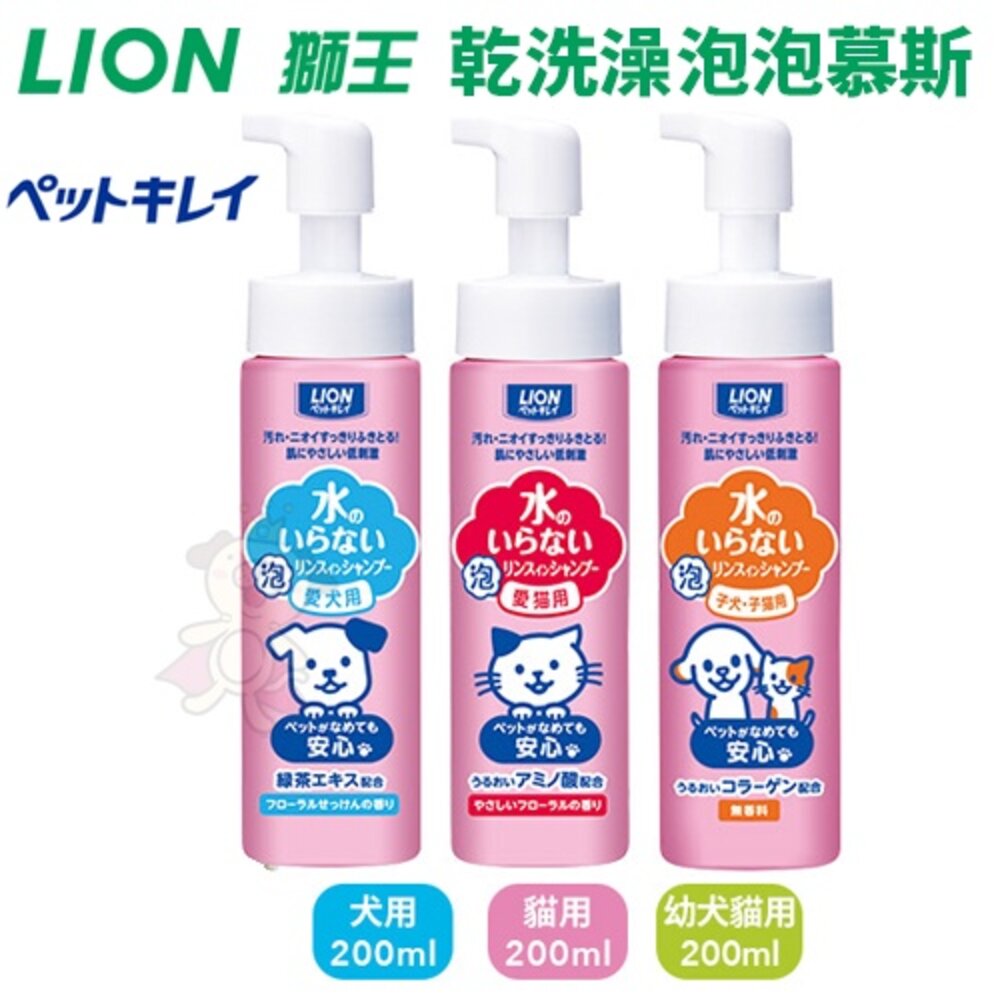 LION 獅王 乾洗澡泡泡慕斯 低剌激每日洗清潔潤絲二合一 舒敏洗去屑 修護洗毛精『WANG』-圖片-4