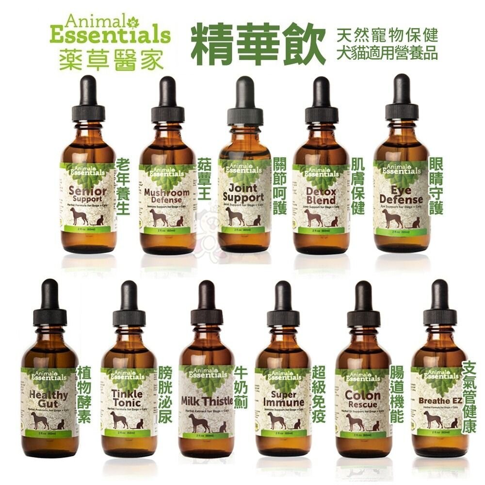 Animal Essentials 藥草醫家 藥草精華飲 藥食菇蕈系列 菇蕈粉 犬貓保健 寵物營養品『WANG』-圖片-2