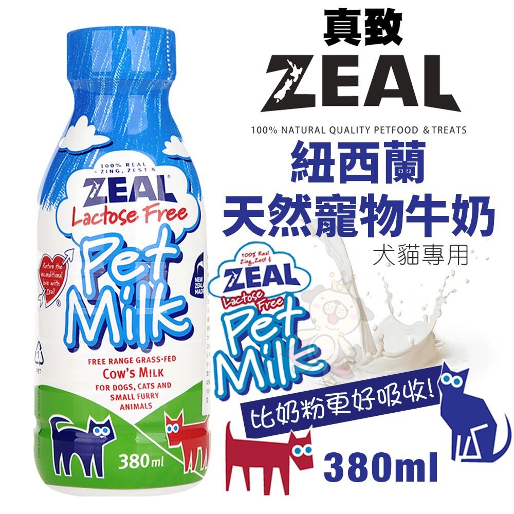 1657734738-ZEAL 真致 紐西蘭 天然寵物牛奶 犬貓專用 犬貓牛奶 不含乳糖 寵物牛奶『WANG』