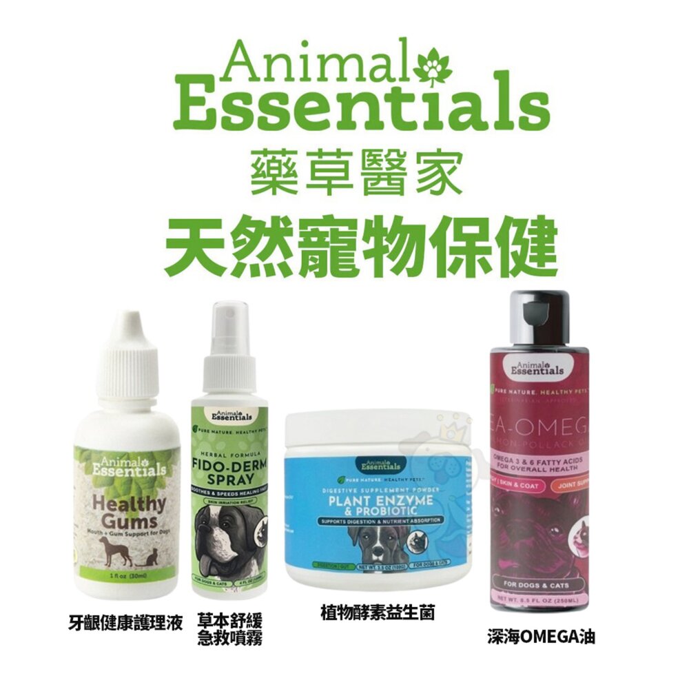 165821081-Animal Essentials 藥草醫家 植物酵素益生菌 草本急救噴霧 牙齦健康護理液『WANG』