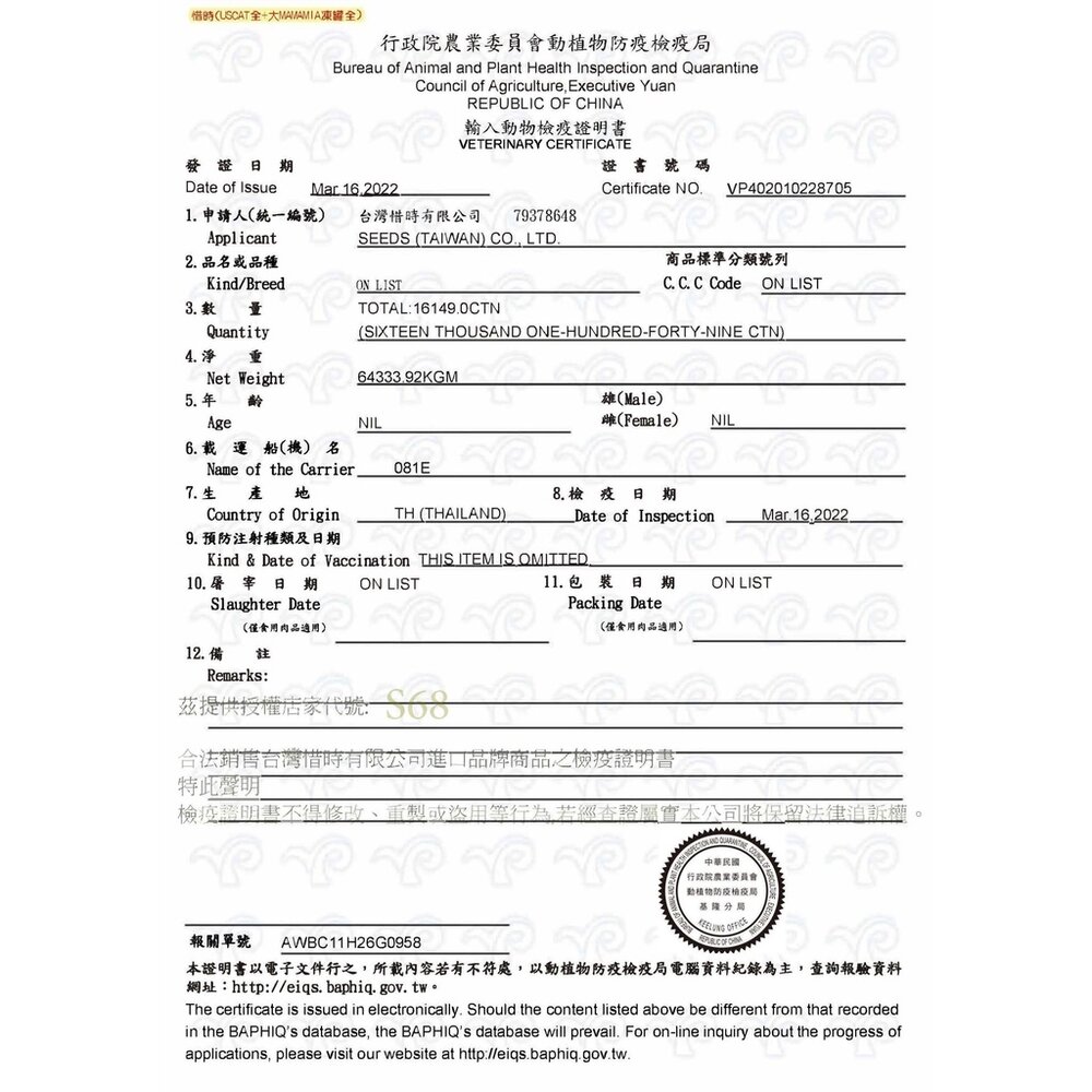 SEEDS 惜時 聖萊西 CHICKEN 愛狗天然食 70g【24罐組】 副食罐 狗罐頭『WANG』-圖片-4