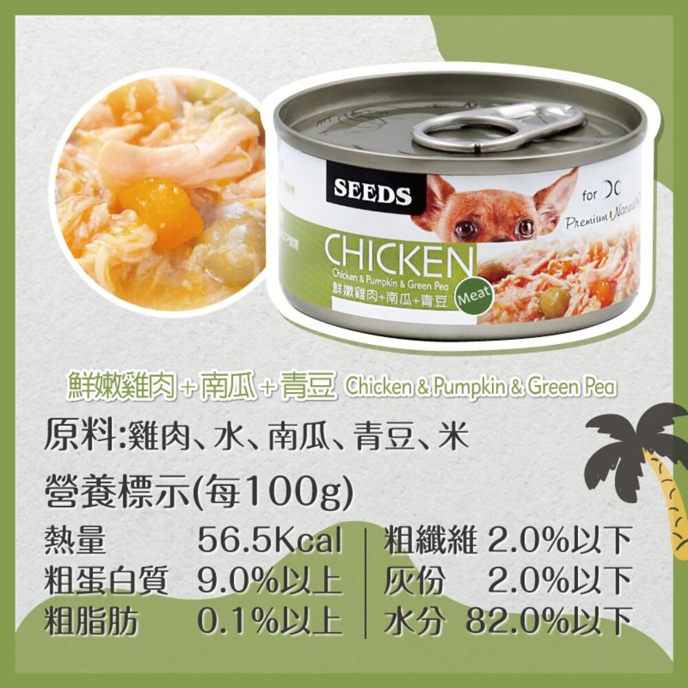 SEEDS 惜時 聖萊西 CHICKEN 愛狗天然食 70g【24罐組】 副食罐 狗罐頭『WANG』-圖片-7