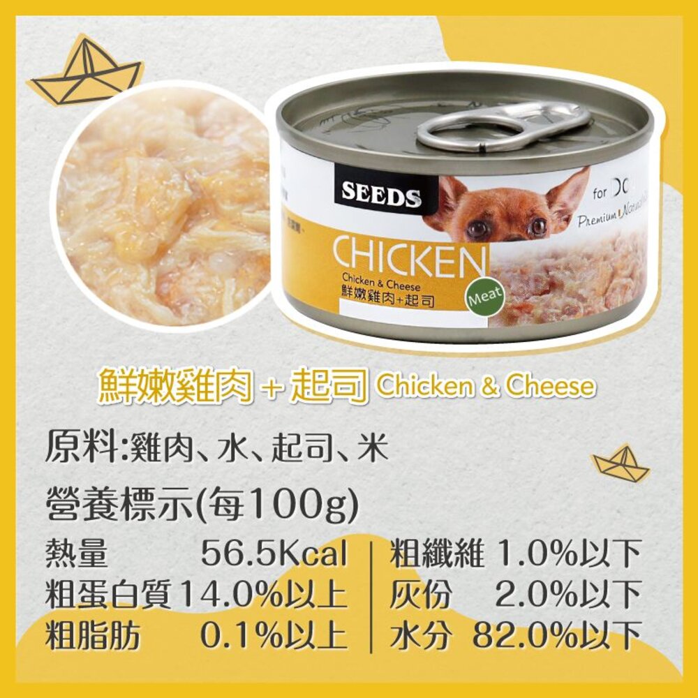 SEEDS 惜時 聖萊西 CHICKEN 愛狗天然食 70g【24罐組】 副食罐 狗罐頭『WANG』-圖片-8