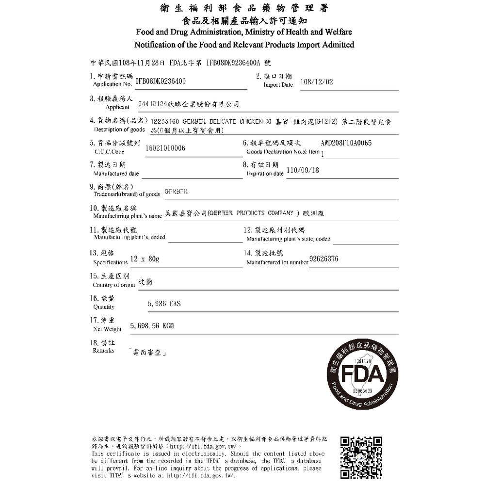 Baby Food 嘉寶Gerber 純雞肉泥 80g (波蘭廠)藍色瓶蓋『WANG』-圖片-2