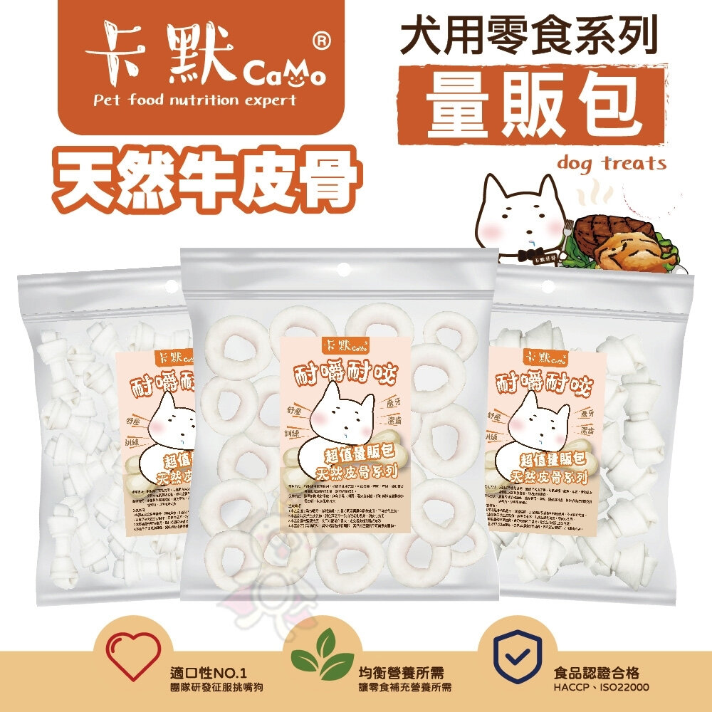 CAMO 卡默 牛皮骨犬系列 大包裝(量販包)經濟包 天然牛皮製成 台灣製 犬用零食 狗零食『WANG』-圖片-2