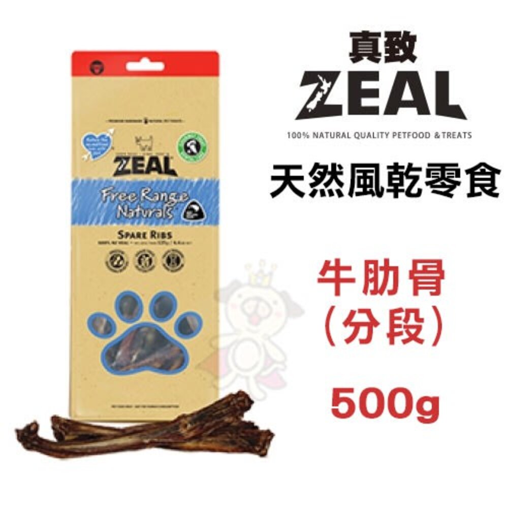 ZEAL 真致 天然風乾零食 純肉冷凍乾燥零食 牛肉 鹿肉 羊肉 狗零食 貓零食『WANG』-圖片-11