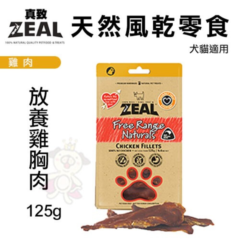 ZEAL 真致 天然風乾零食 純肉冷凍乾燥零食 牛肉 鹿肉 羊肉 狗零食 貓零食『WANG』-圖片-12