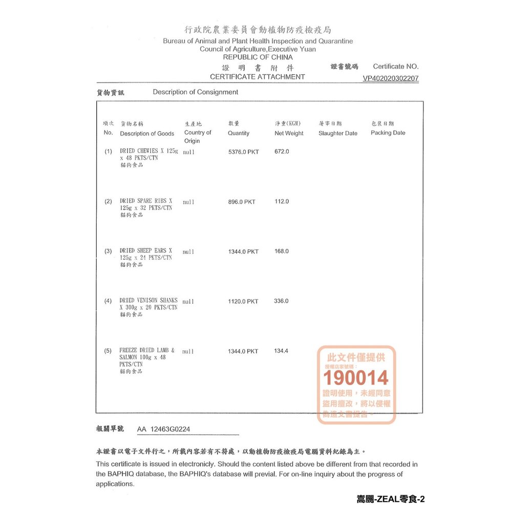 ZEAL 真致 天然風乾零食 純肉冷凍乾燥零食 牛肉 鹿肉 羊肉 狗零食 貓零食『WANG』-圖片-3