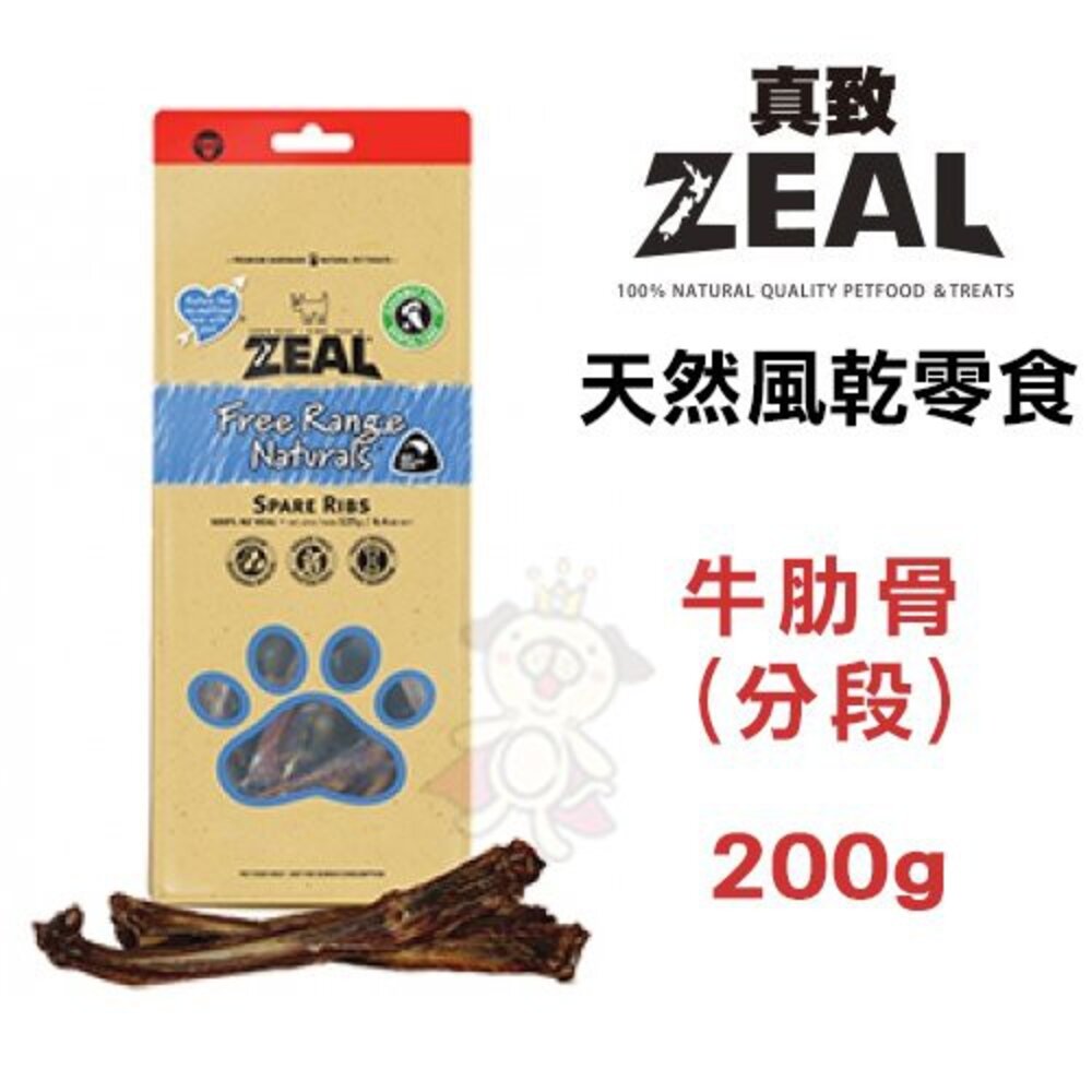 ZEAL 真致 天然風乾零食 純肉冷凍乾燥零食 牛肉 鹿肉 羊肉 狗零食 貓零食『WANG』-圖片-10