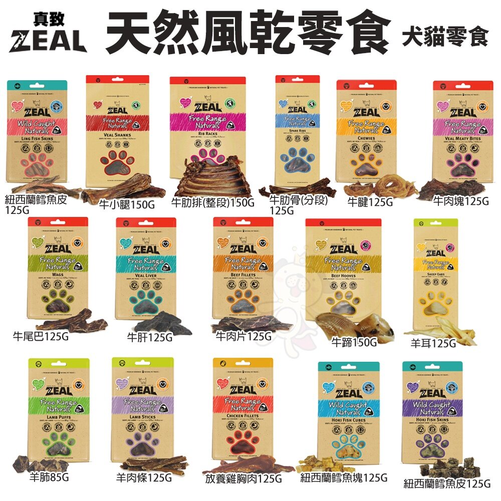 1676093995-ZEAL 真致 天然風乾零食  純肉冷凍乾燥零食 牛肉 鹿肉 羊肉 狗零食 貓零食『WANG』