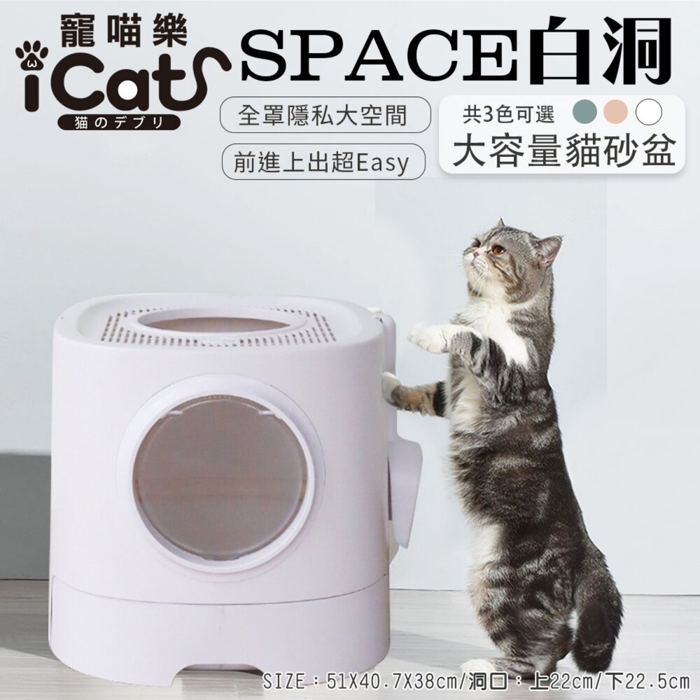 icat 寵喵樂 魔方頂入式貓砂盆 SPACE 白洞貓砂盆 銀河貓砂盆 大容量 抽屜式 封閉式 貓砂盆『WANG』-圖片-2