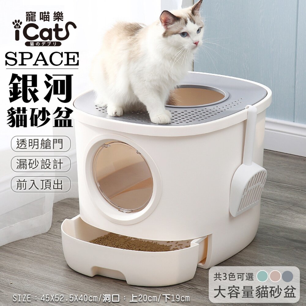icat 寵喵樂 魔方頂入式貓砂盆 SPACE 白洞貓砂盆 銀河貓砂盆 大容量 抽屜式 封閉式 貓砂盆『WANG』-圖片-4