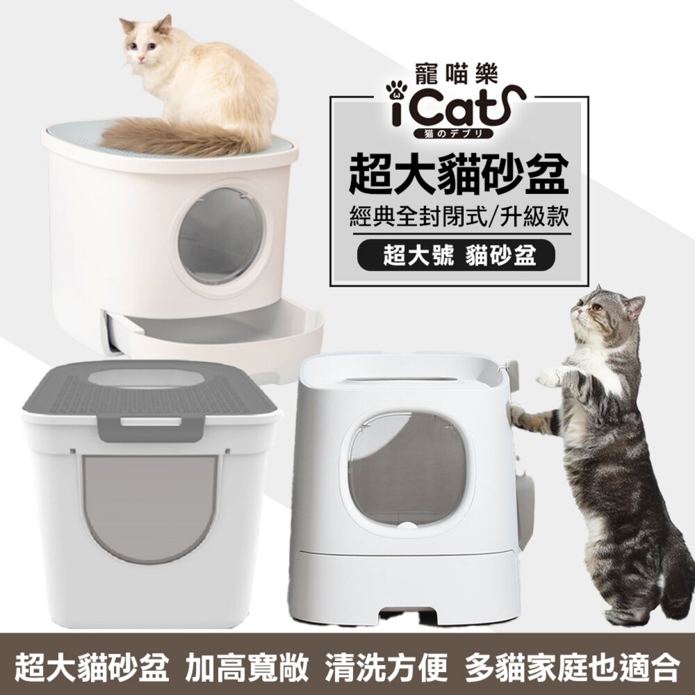 16787407829-icat 寵喵樂 魔方頂入式貓砂盆  SPACE 白洞貓砂盆 銀河貓砂盆 大容量 抽屜式 封閉式 貓砂盆『WANG』