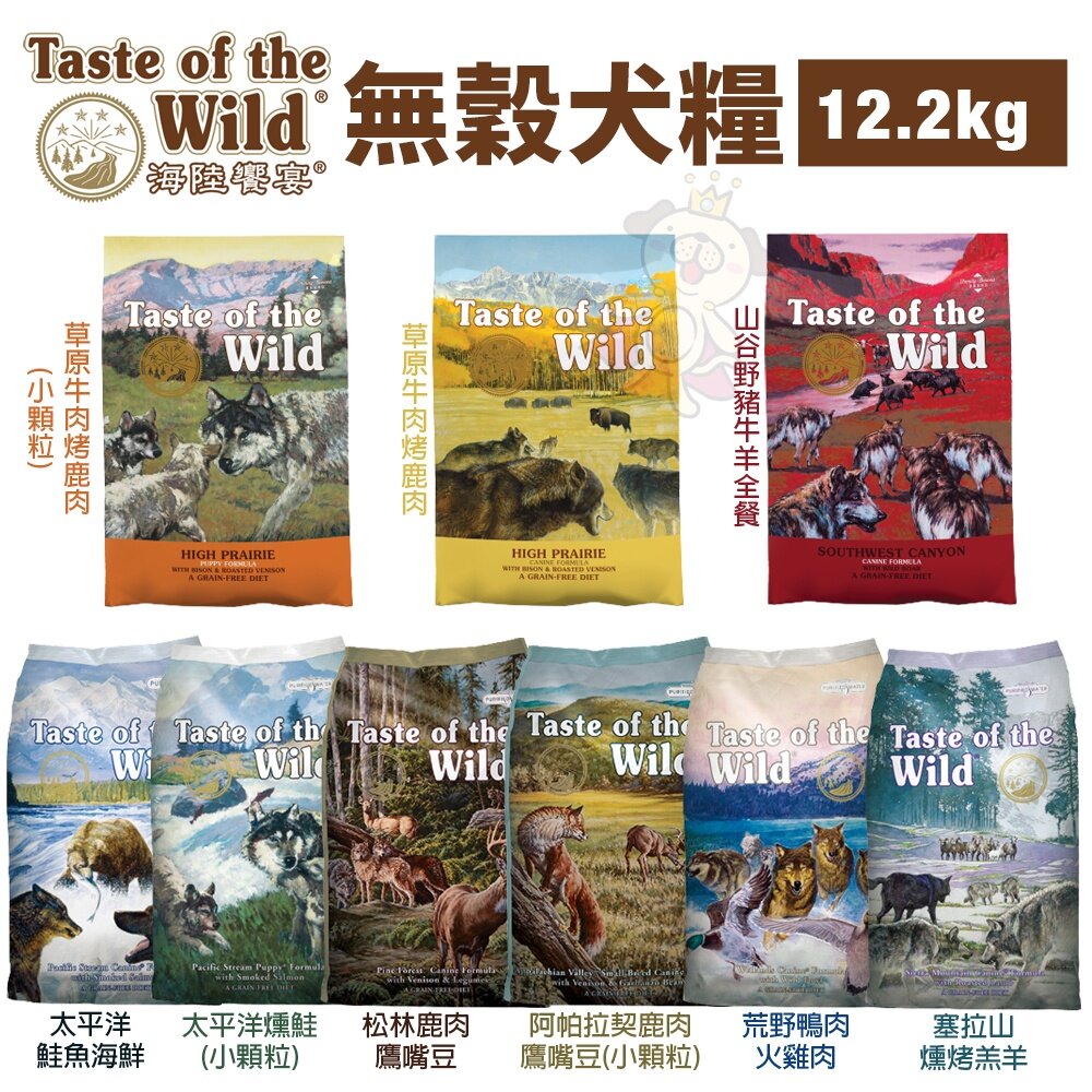 Taste of the Wild 海陸饗宴 無穀犬糧12.2Kg【免運】 無穀 全齡犬 狗飼料『WANG』-圖片-2