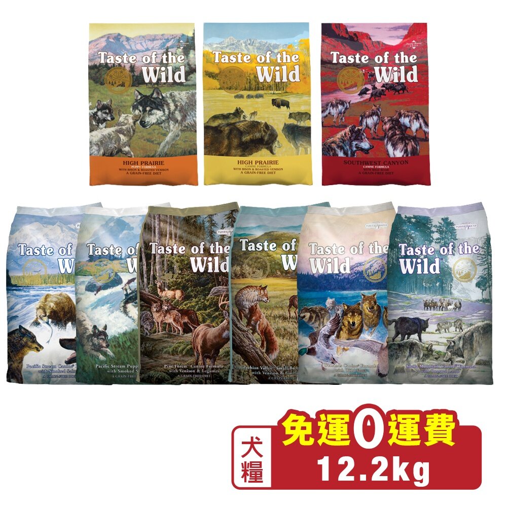 TasteoftheWild海陸饗宴無穀犬糧12.2Kg【免運】無穀全齡犬狗飼料『WANG』