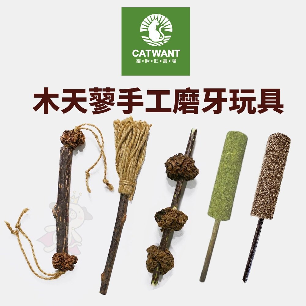1692373986-CATWANT 貓咪旺農場 木天蓼手工磨牙玩具 貓薄荷冰棒 蟲癭粿冰棒 貓玩具 貓零食『WANG』