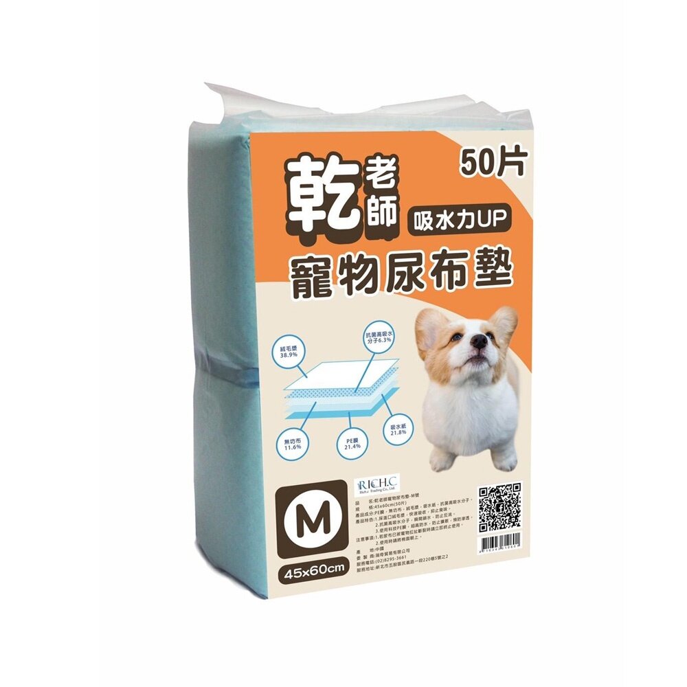 乾老師 寵物尿布墊 S/M/L號 吸水力UP 速乾不溢臭 輕薄堅韌 超環保 寵物尿布『WANG』-圖片-4