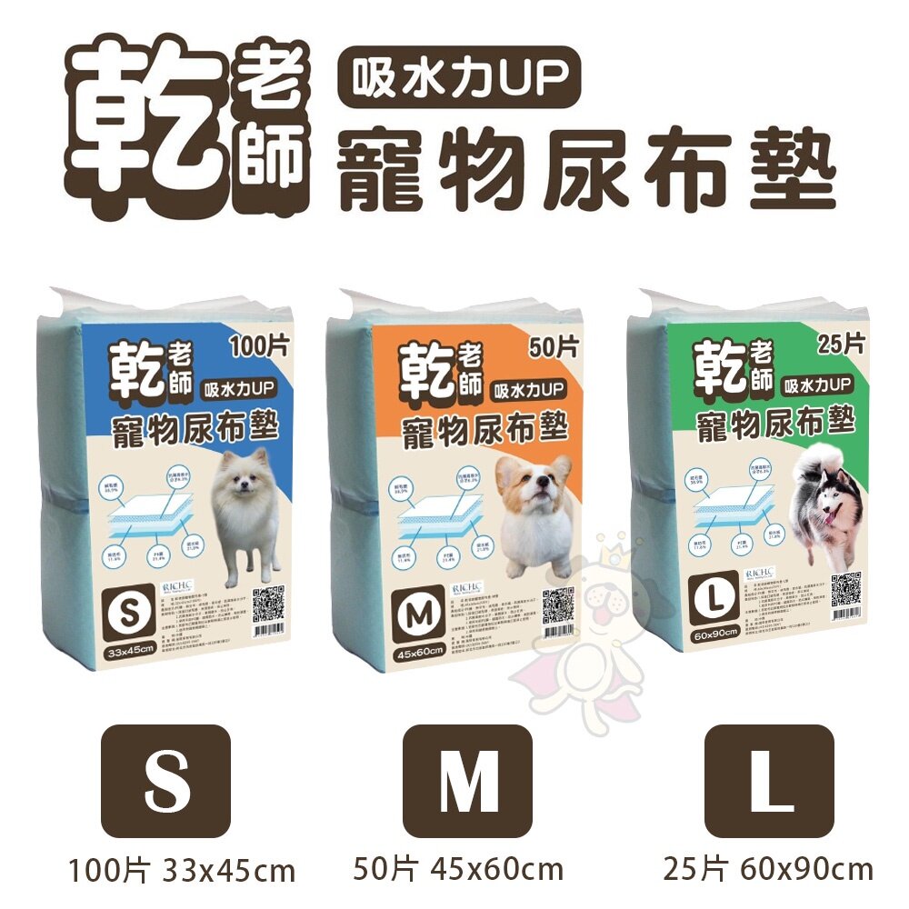 16945067880-乾老師 寵物尿布墊 S/M/L號 吸水力UP 速乾不溢臭 輕薄堅韌 超環保 寵物尿布『WANG』