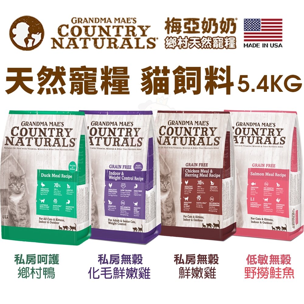 梅亞奶奶 天然寵糧貓糧 5.4KG 低敏無榖 化毛 成貓主食乾糧 大包裝 貓乾糧 貓主食 貓飼料『WANG』-圖片-2
