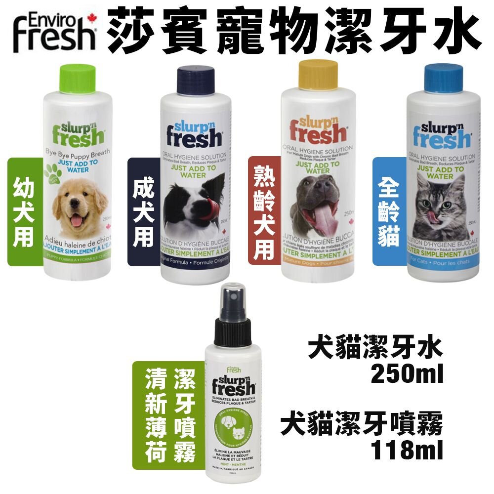 17112565938-莎賓 Darford 寵物潔牙系列 潔牙水 潔牙噴霧 漱口水 維持口腔清潔 犬貓用 『WANG』