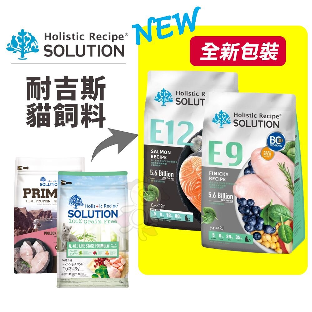 1713904386-SOLUTION 耐吉斯 貓飼料 全規格 能量碗+益生菌 貓飼料 無穀貓飼料 貓無穀飼料 貓糧『WANG』