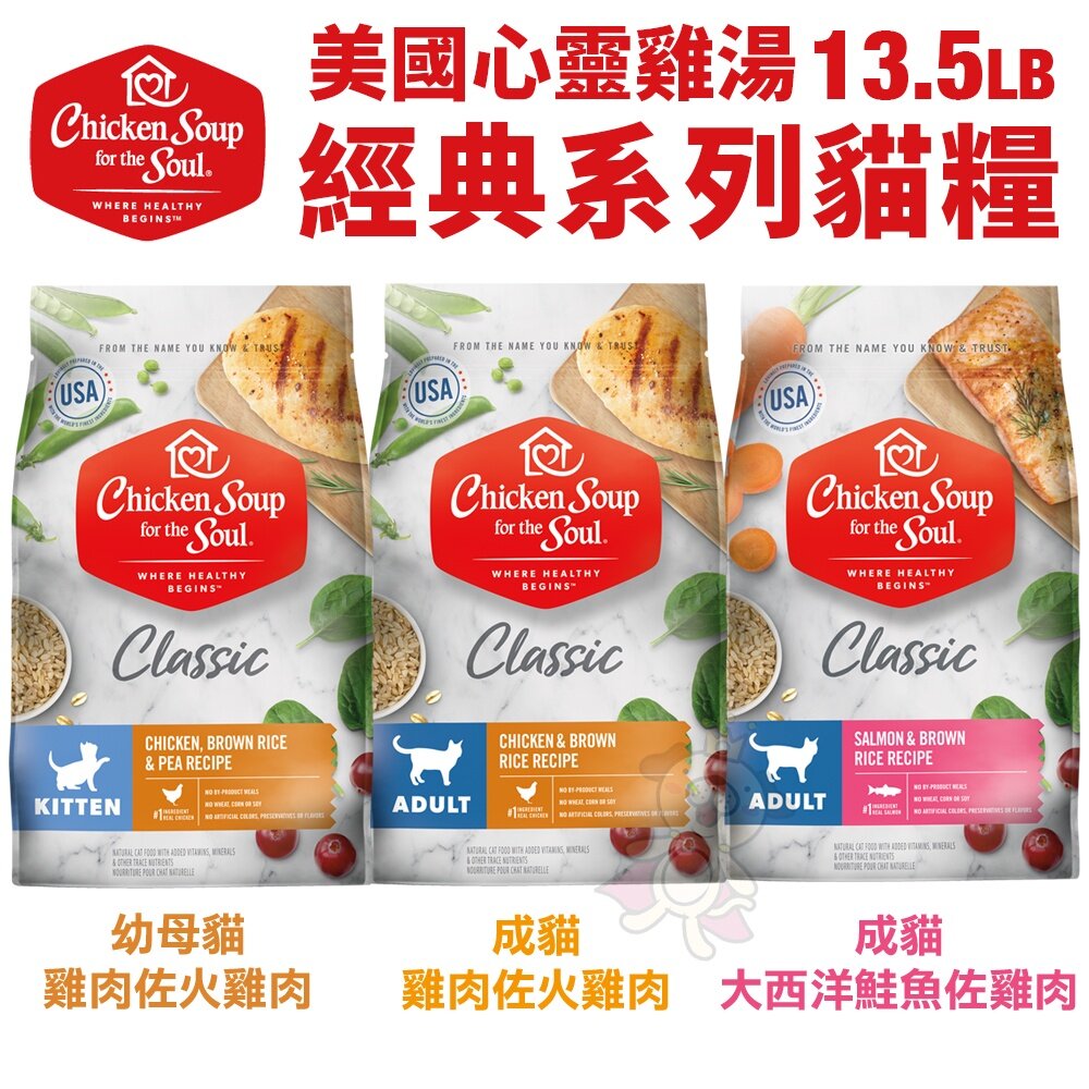 美國 心靈雞湯 貓糧 12磅-13.5磅【免運】美國雞湯 經典 黑標 貓乾糧 貓主食 貓飼料『WANG』-圖片-5