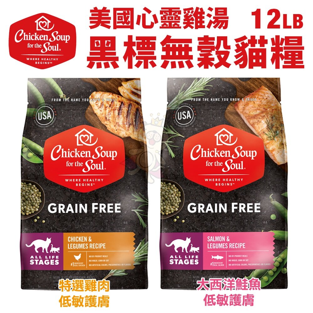 美國 chicken soup soul 心靈雞湯 貓糧12LB-13.5LB【免運】 經典 黑標『WANG』-圖片-6