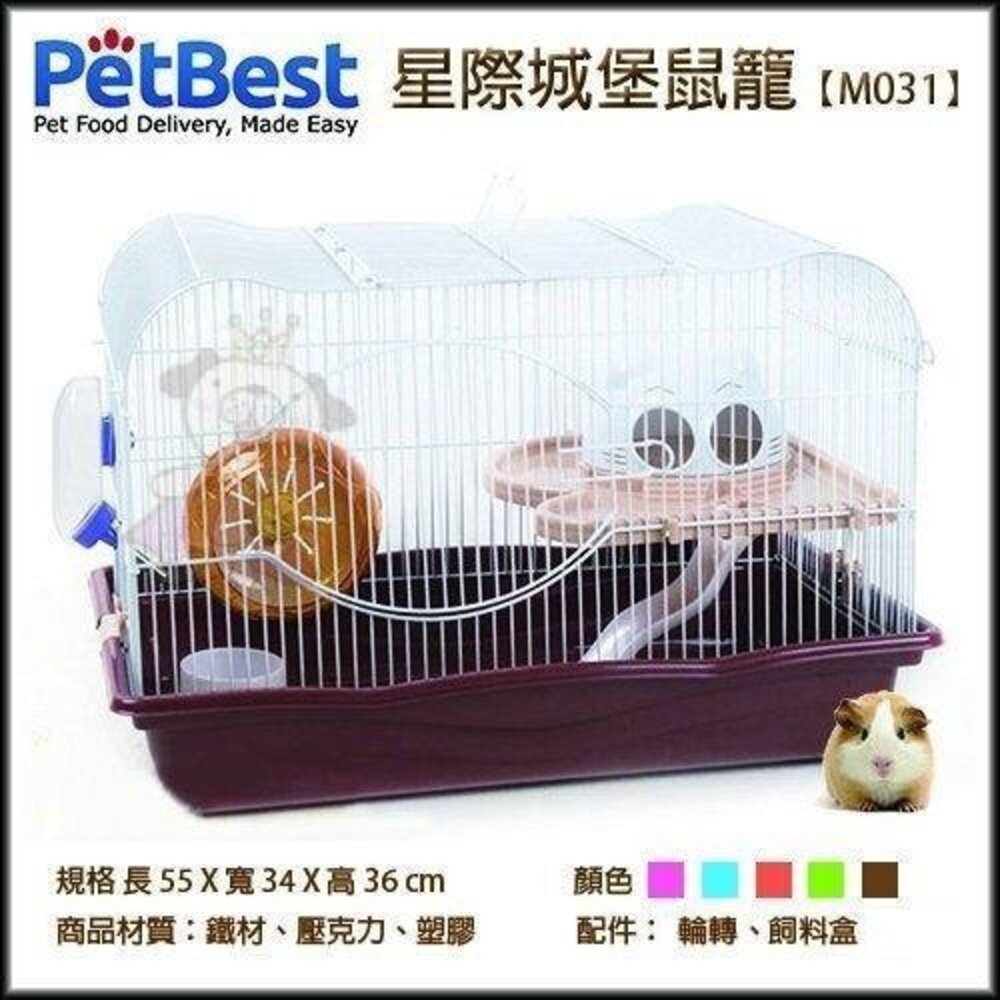 172427428-PetBest 星際城堡鼠籠-大(M031)【免運】小動物籠子『WANG』