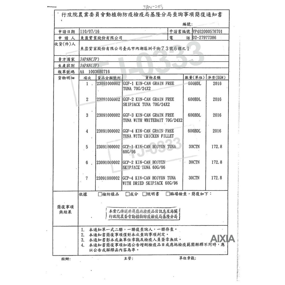 日本 AIXIA 愛喜雅 金罐貓罐頭【24罐組】濃厚金罐 金罐高湯 金罐特選 金缶 高湯罐 貓罐頭『WANG』-圖片-2