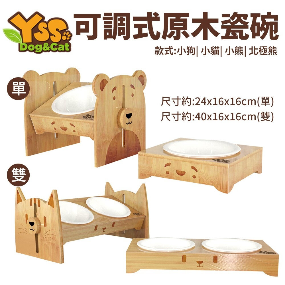 17292142316-YSS職人木匠 可調式原木瓷碗(單/雙) 360度可調式 小狗/小貓/小熊/北極熊 寵物碗