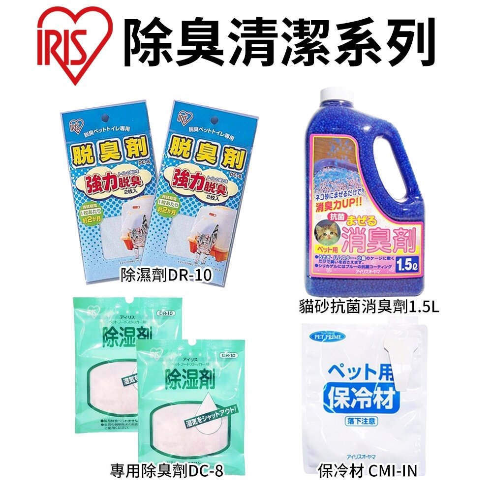 173059115-日本 IRIS 除臭清潔系列 除濕劑/貓砂盆專用除臭劑/保冷材/貓砂抗菌消臭劑1.5L『WANG』