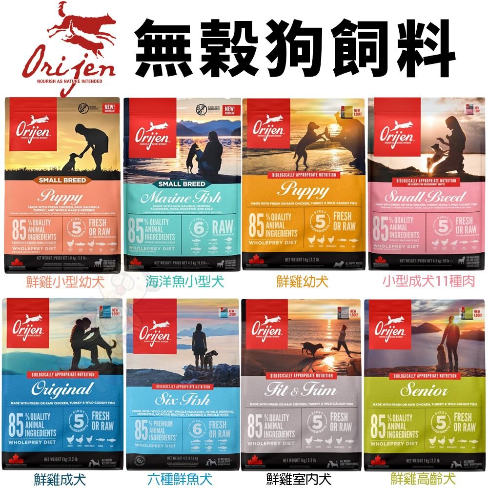 加拿大 Orijen 歐睿健 狗飼料11.4kg-17kg 鮮雞成幼犬|室內犬|高齡犬|六種魚犬『WANG』-圖片-2
