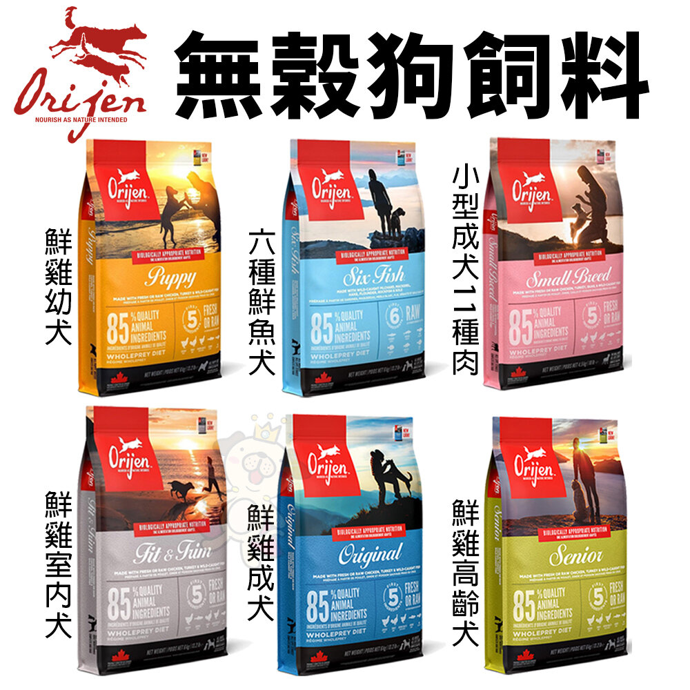 加拿大 Orijen 歐睿健 狗飼料11.4kg-17kg 鮮雞成幼犬|室內犬|高齡犬|六種魚犬『WANG』-圖片-3