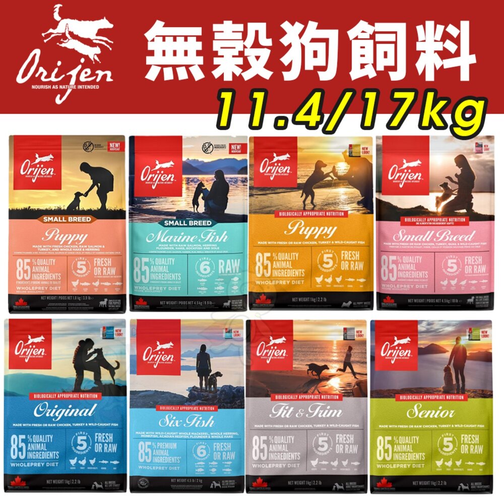 17318202267-加拿大 Orijen 歐睿健 狗飼料11.4kg-17kg 鮮雞成幼犬｜室內犬｜高齡犬｜六種魚犬『WANG』