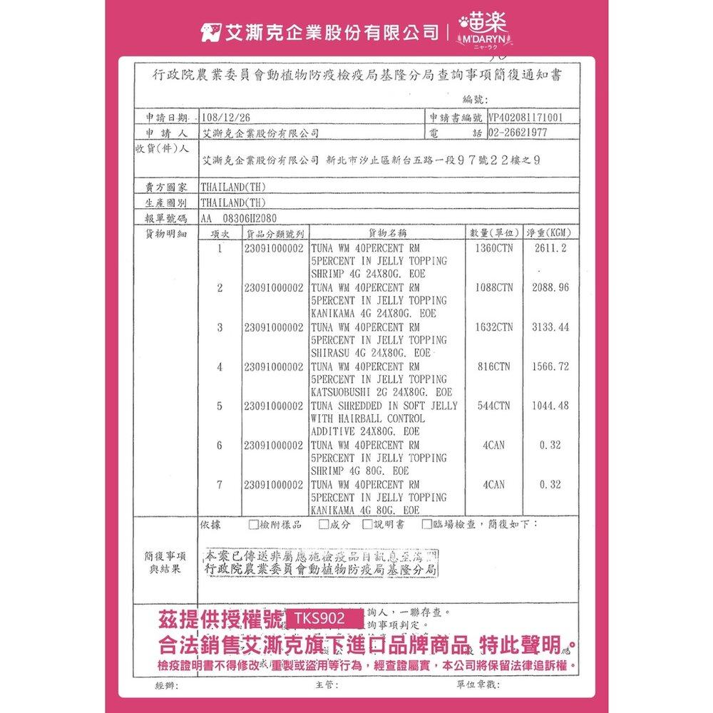 麥德琳 M'DARYN 喵樂 貓罐頭【單罐】80g 機能罐 鮪魚燒罐 副食罐 貓罐頭『WANG』-圖片-5
