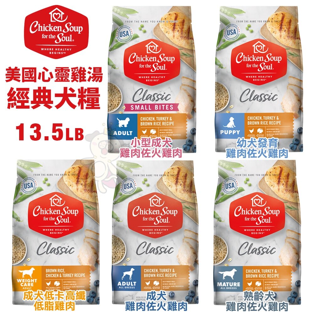 美國 心靈雞湯 犬糧 22磅-28磅【免運】 經典 黑標 無穀 狗乾糧 狗主食 狗飼料『WANG』-圖片-5