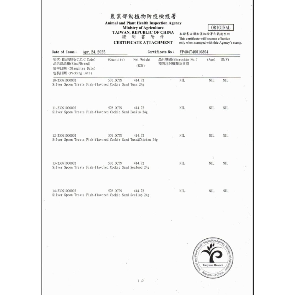 日本 Unicharm 嬌聯 銀湯匙 三明治貓脆餅 6gx4入 夾心餅乾 貓咪點心 貓脆餅 貓餅乾 貓零食『WANG』-圖片-3