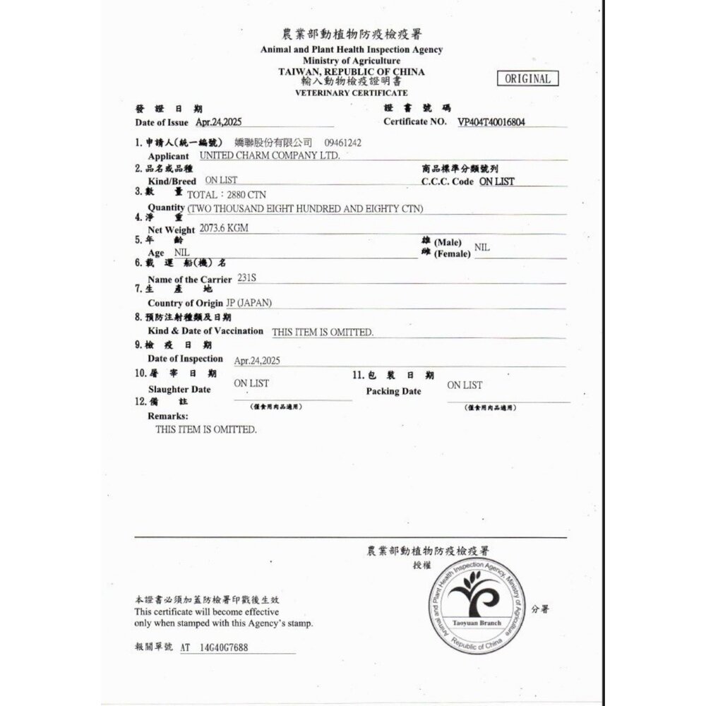 日本 Unicharm 嬌聯 銀湯匙 三明治貓脆餅 6gx4入 夾心餅乾 貓咪點心 貓脆餅 貓餅乾 貓零食『WANG』-圖片-3