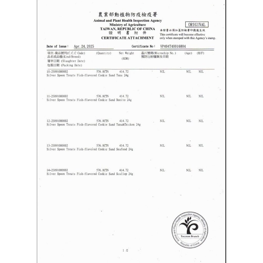 日本 Unicharm 嬌聯 銀湯匙 三明治貓脆餅 6gx4入 夾心餅乾 貓咪點心 貓脆餅 貓餅乾 貓零食『WANG』-圖片-4